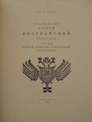 Лот из трех изданий Г.К. Лукомского: